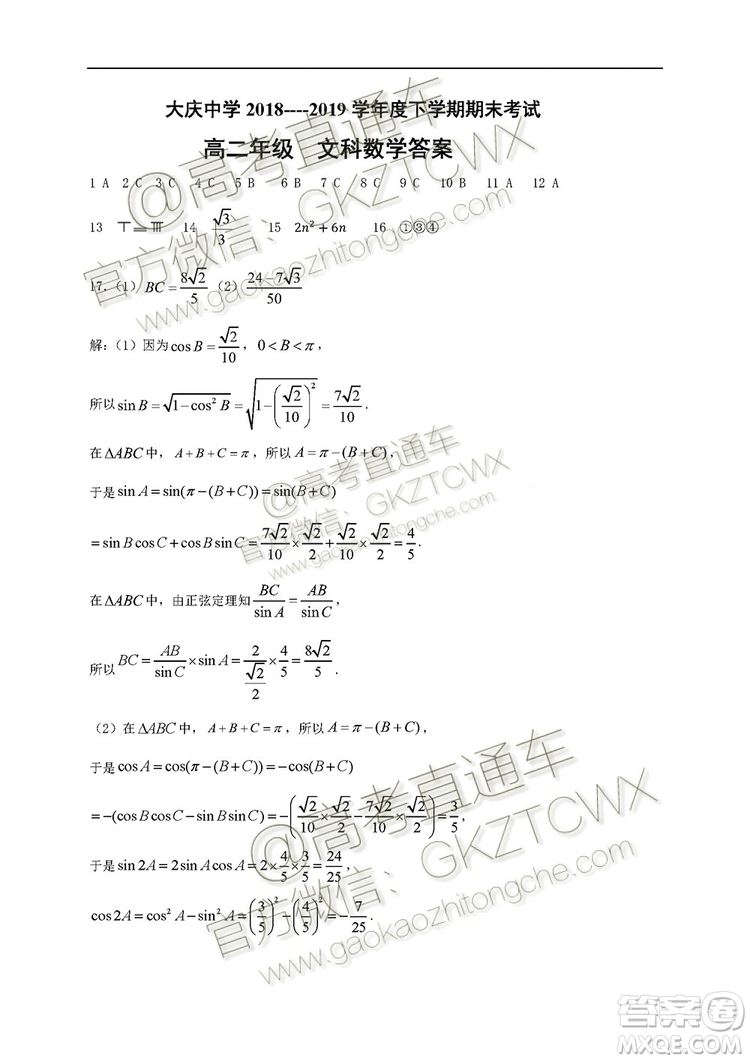 黑龍江大慶中學(xué)2019-2020學(xué)年度上學(xué)期開學(xué)驗收考試高三文理數(shù)試題及答案