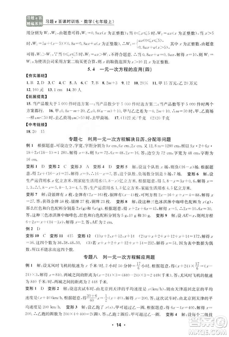 字海文化2019習題e百課時訓練七年級數(shù)學上冊浙教版B版答案