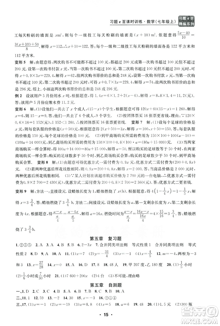 字海文化2019習題e百課時訓練七年級數(shù)學上冊浙教版B版答案