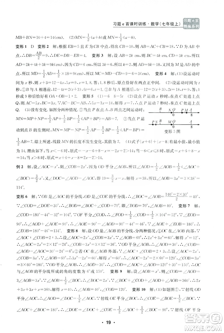 字海文化2019習題e百課時訓練七年級數(shù)學上冊浙教版B版答案