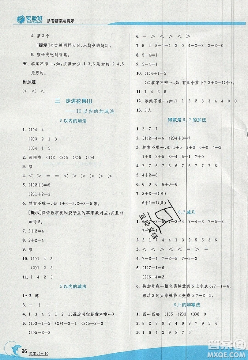 江蘇人民出版社春雨教育2019秋實(shí)驗(yàn)班提優(yōu)訓(xùn)練一年級(jí)數(shù)學(xué)上冊(cè)QD青島版參考答案