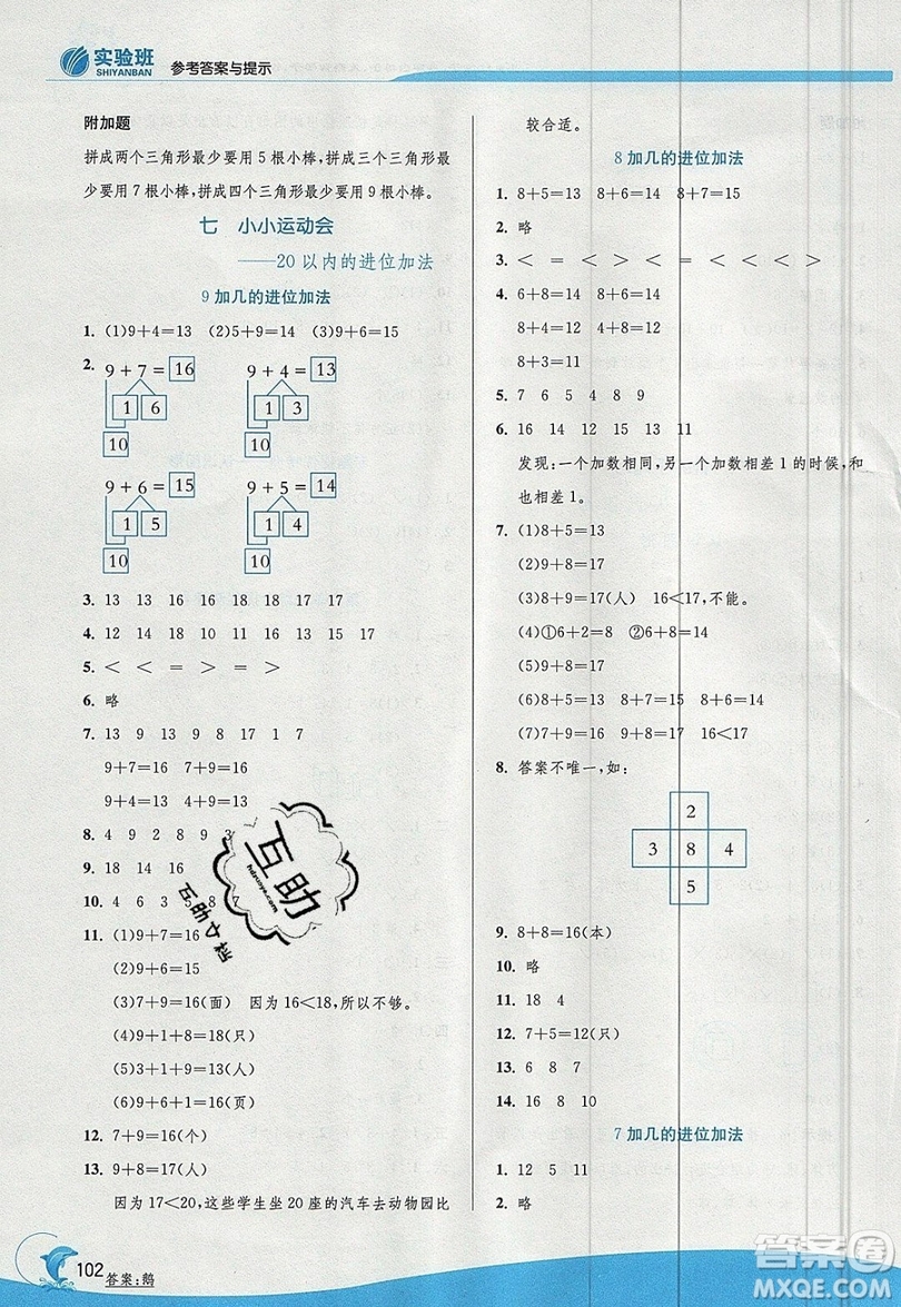 江蘇人民出版社春雨教育2019秋實(shí)驗(yàn)班提優(yōu)訓(xùn)練一年級(jí)數(shù)學(xué)上冊(cè)QD青島版參考答案