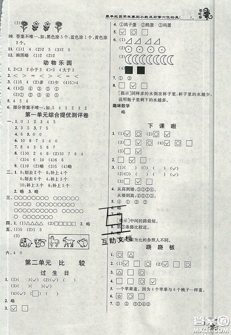 江蘇人民出版社2019秋實(shí)驗(yàn)班提優(yōu)訓(xùn)練一年級(jí)數(shù)學(xué)上冊(cè)BSD北師大版參考答案