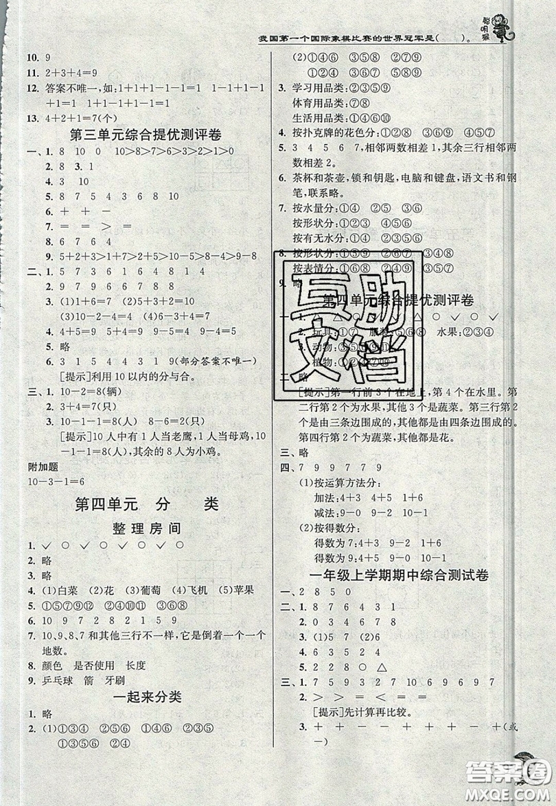 江蘇人民出版社2019秋實(shí)驗(yàn)班提優(yōu)訓(xùn)練一年級(jí)數(shù)學(xué)上冊(cè)BSD北師大版參考答案