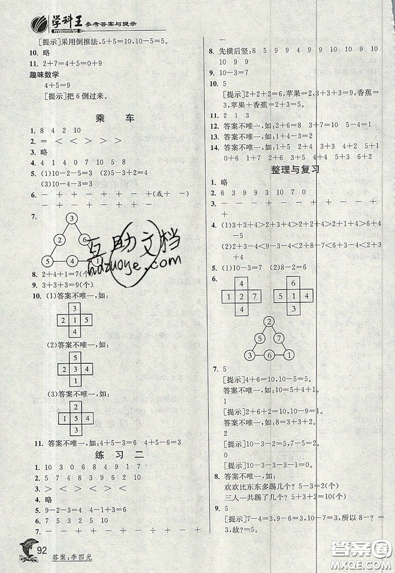 江蘇人民出版社2019秋實(shí)驗(yàn)班提優(yōu)訓(xùn)練一年級(jí)數(shù)學(xué)上冊(cè)BSD北師大版參考答案