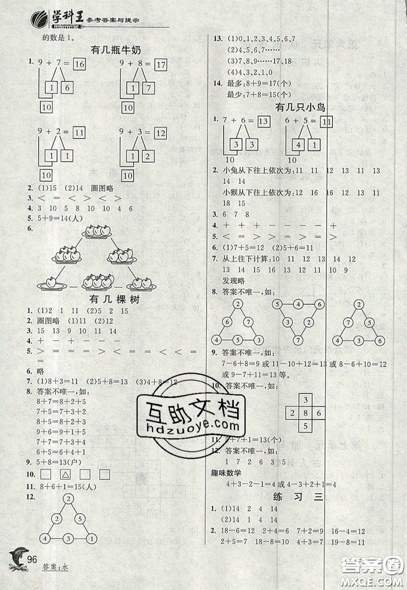 江蘇人民出版社2019秋實(shí)驗(yàn)班提優(yōu)訓(xùn)練一年級(jí)數(shù)學(xué)上冊(cè)BSD北師大版參考答案