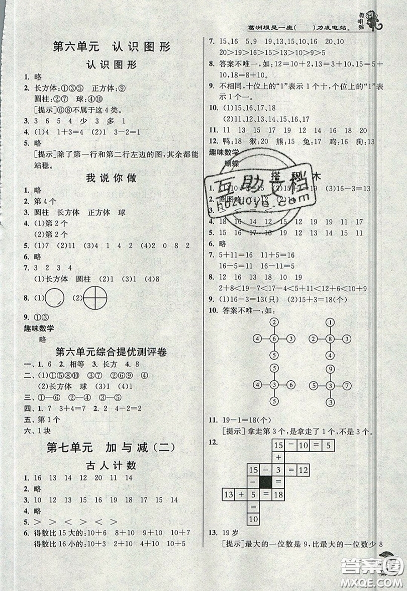 江蘇人民出版社2019秋實(shí)驗(yàn)班提優(yōu)訓(xùn)練一年級(jí)數(shù)學(xué)上冊(cè)BSD北師大版參考答案