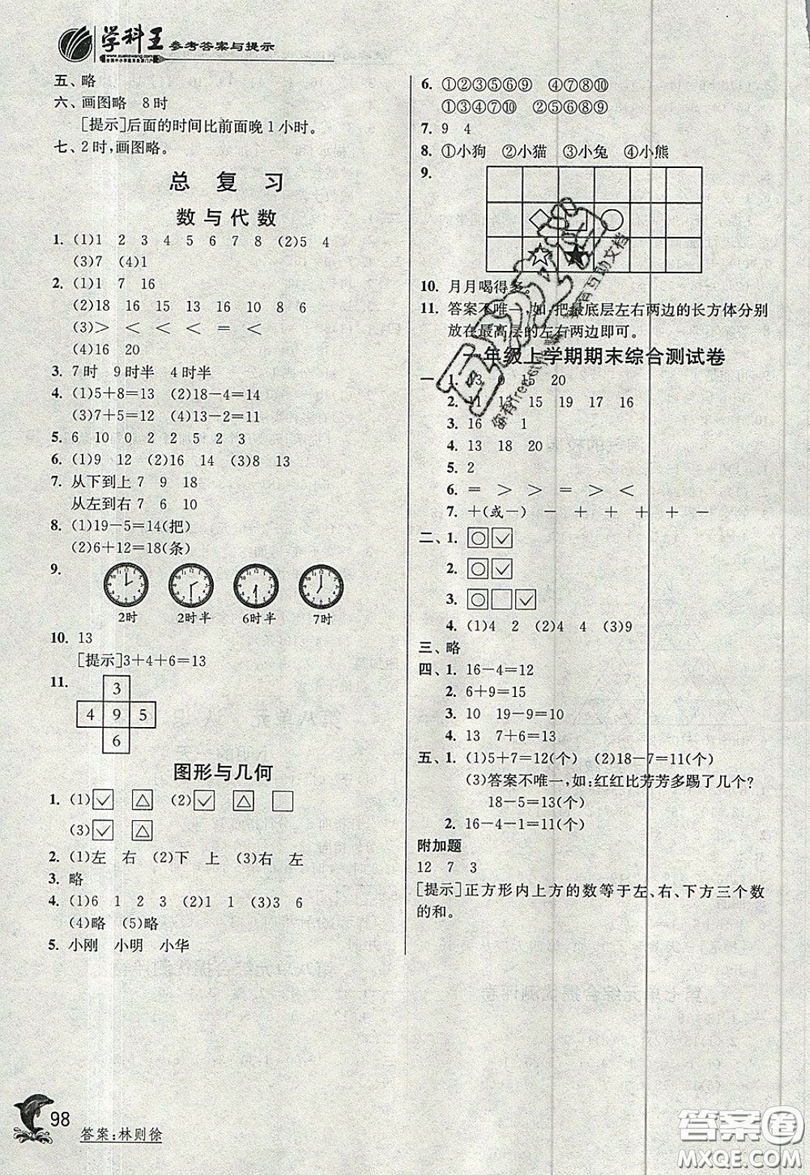 江蘇人民出版社2019秋實(shí)驗(yàn)班提優(yōu)訓(xùn)練一年級(jí)數(shù)學(xué)上冊(cè)BSD北師大版參考答案