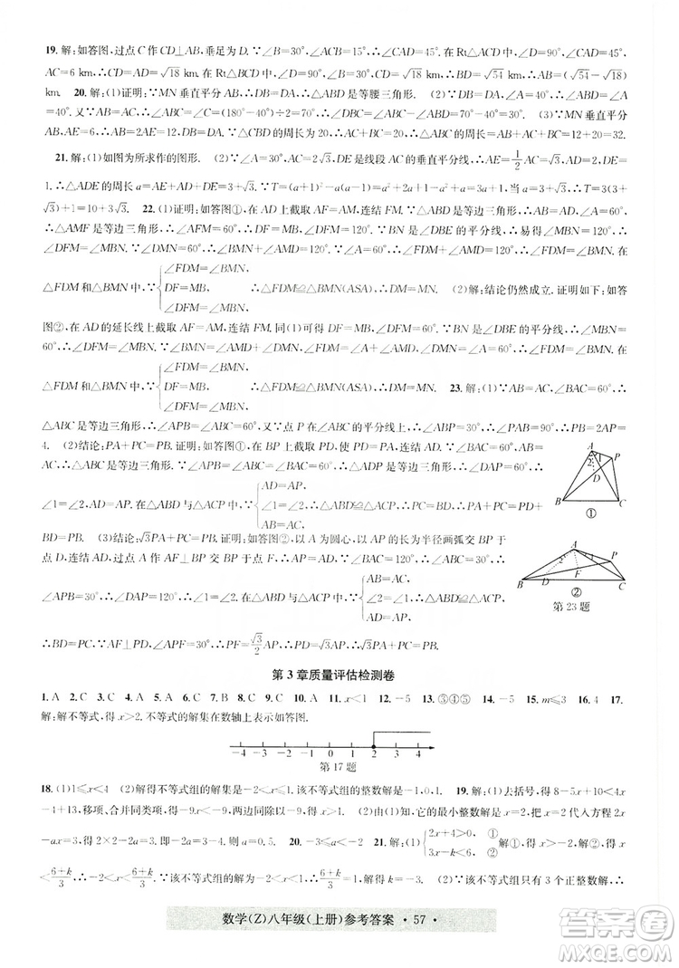 字海文化2019習(xí)題e百課時(shí)訓(xùn)練質(zhì)量評(píng)估檢測(cè)卷八年級(jí)數(shù)學(xué)上冊(cè)浙教版A版答案