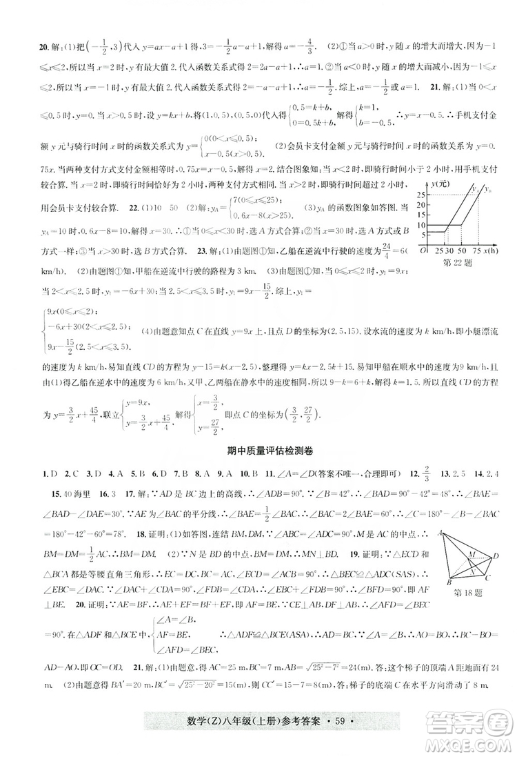 字海文化2019習(xí)題e百課時(shí)訓(xùn)練質(zhì)量評(píng)估檢測(cè)卷八年級(jí)數(shù)學(xué)上冊(cè)浙教版A版答案