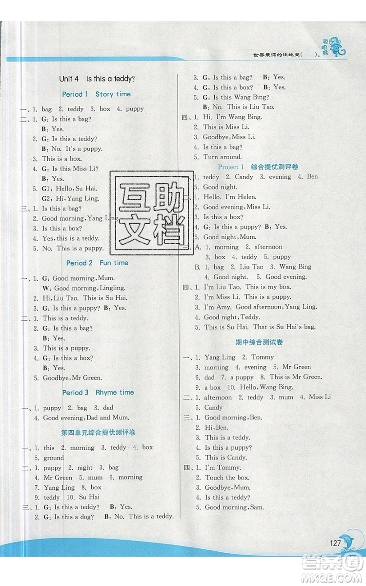 江蘇人民出版社春雨教育2019秋實驗班提優(yōu)訓(xùn)練一年級英語上冊YL譯林版參考答案