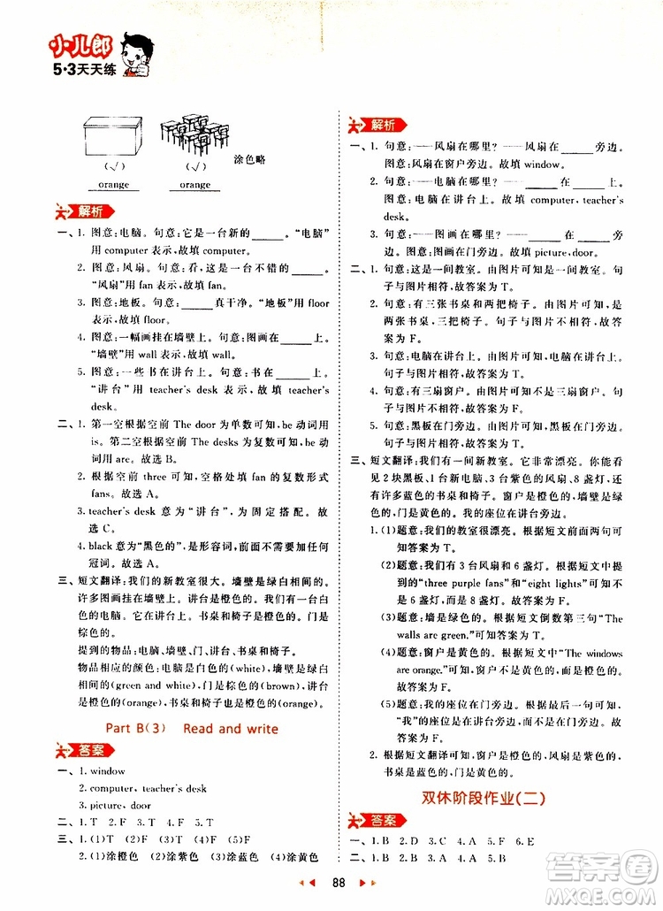 小兒郎2019秋新版53天天練英語四年級上冊RP人教版參考答案