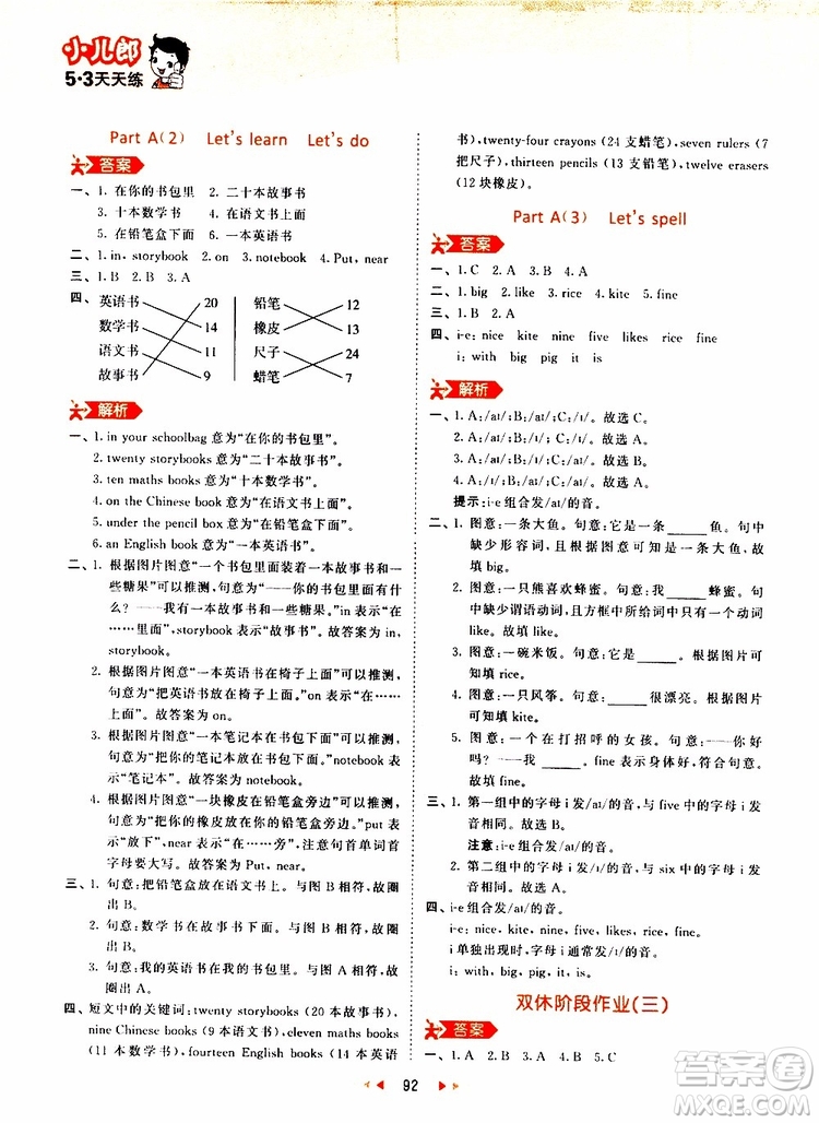 小兒郎2019秋新版53天天練英語四年級上冊RP人教版參考答案