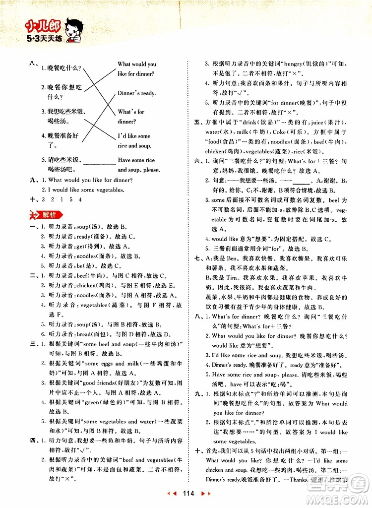 小兒郎2019秋新版53天天練英語四年級上冊RP人教版參考答案