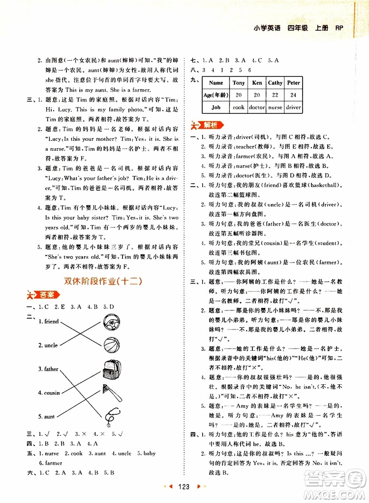 小兒郎2019秋新版53天天練英語四年級上冊RP人教版參考答案