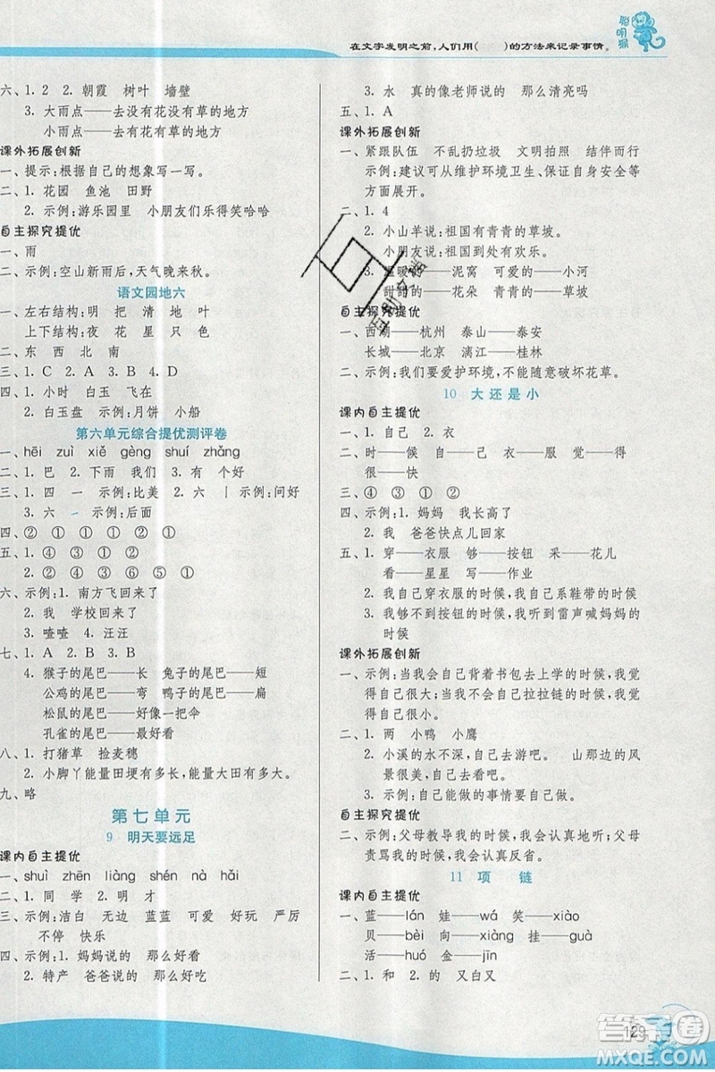 春雨教育2019秋實驗班提優(yōu)訓練一年級語文上冊BMJY江蘇專用參考答案