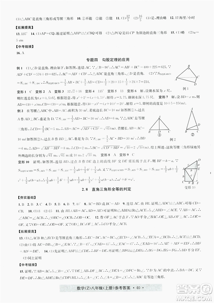 字海文化2019習(xí)題e百課時(shí)訓(xùn)練8年級數(shù)學(xué)上冊浙教版A版答案