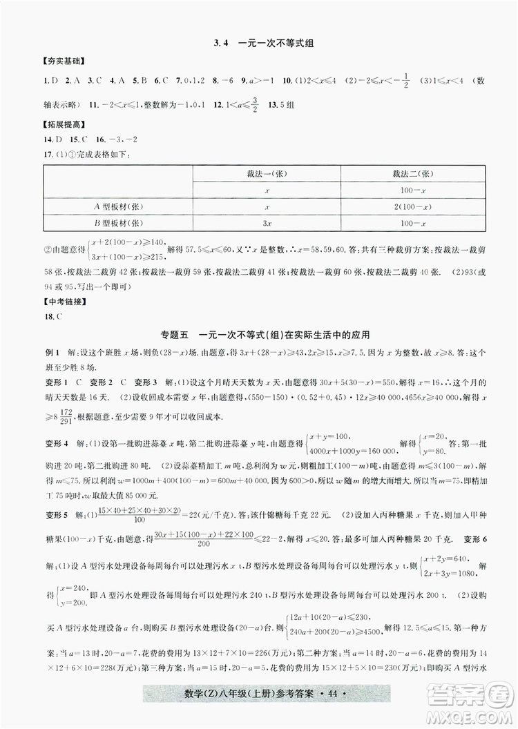 字海文化2019習(xí)題e百課時(shí)訓(xùn)練8年級數(shù)學(xué)上冊浙教版A版答案