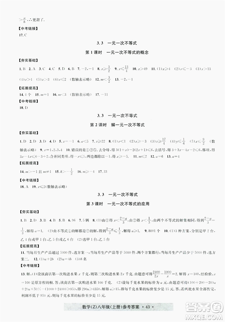 字海文化2019習(xí)題e百課時(shí)訓(xùn)練8年級數(shù)學(xué)上冊浙教版A版答案