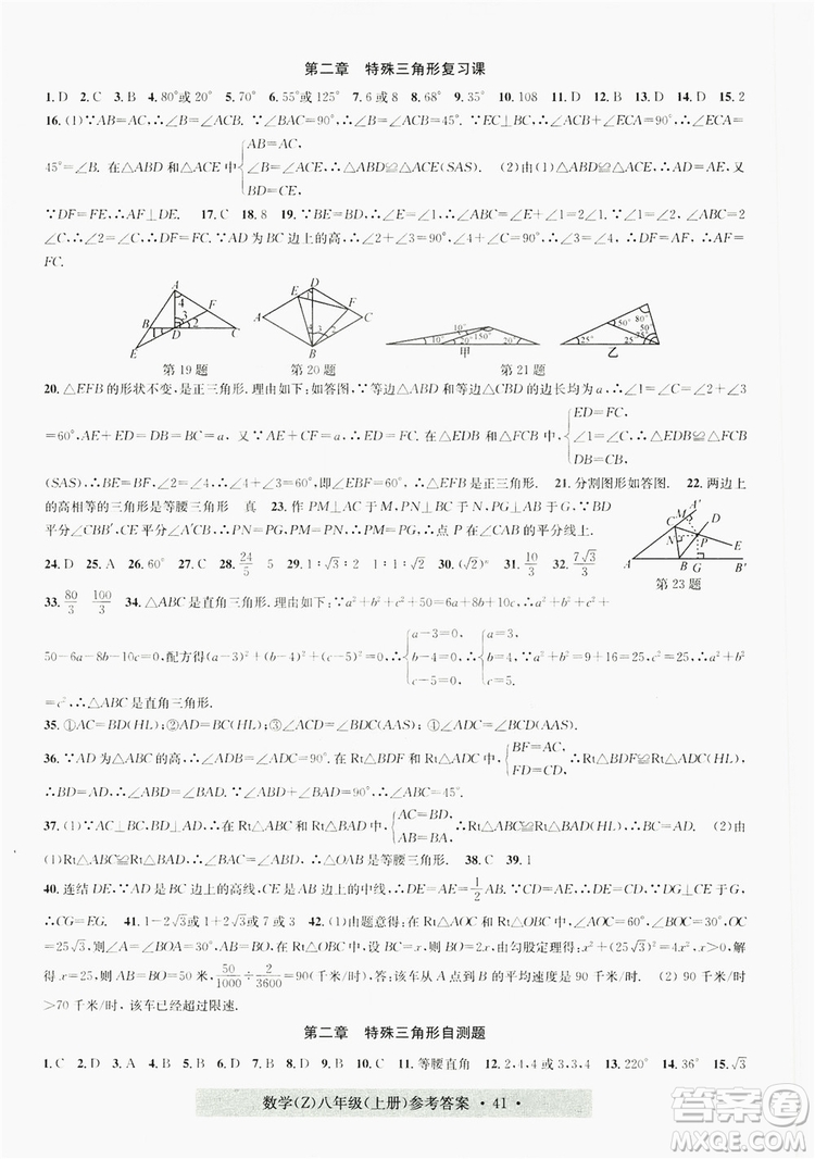 字海文化2019習(xí)題e百課時(shí)訓(xùn)練8年級數(shù)學(xué)上冊浙教版A版答案