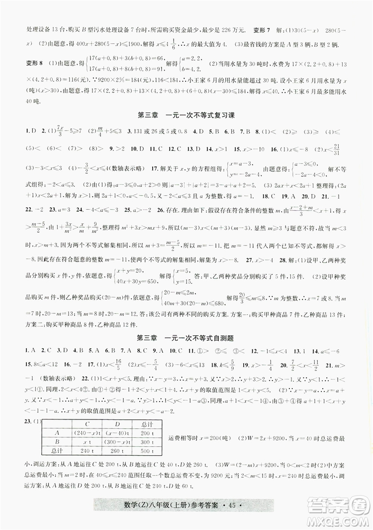 字海文化2019習(xí)題e百課時(shí)訓(xùn)練8年級數(shù)學(xué)上冊浙教版A版答案