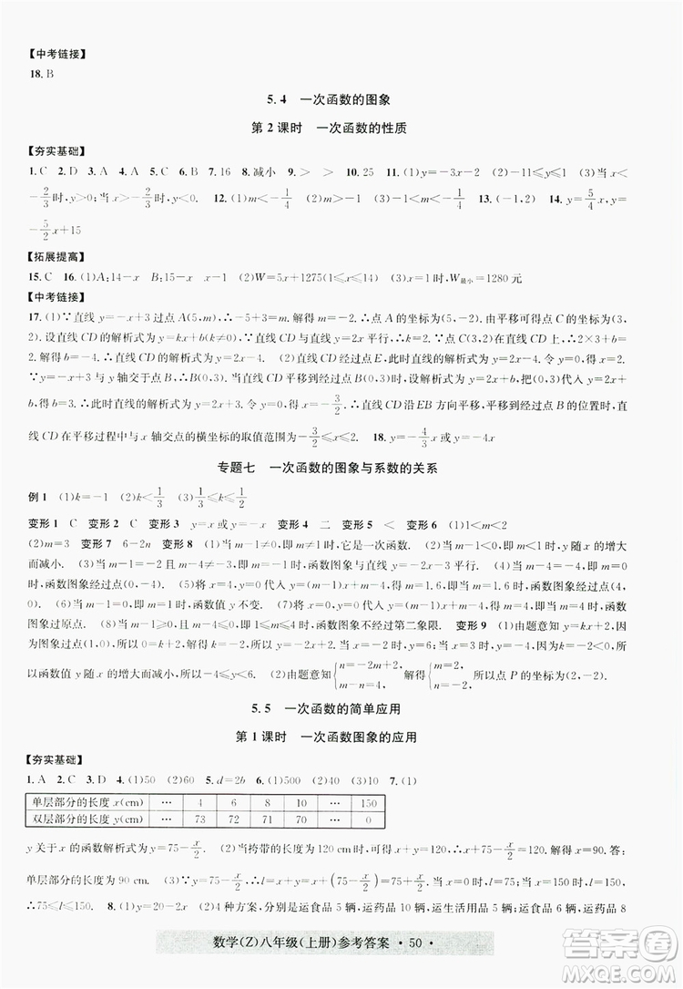 字海文化2019習(xí)題e百課時(shí)訓(xùn)練8年級數(shù)學(xué)上冊浙教版A版答案