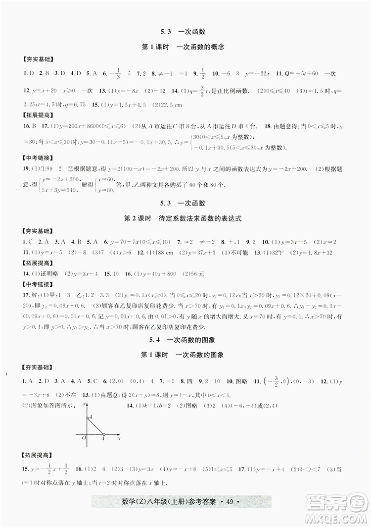 字海文化2019習(xí)題e百課時(shí)訓(xùn)練8年級數(shù)學(xué)上冊浙教版A版答案