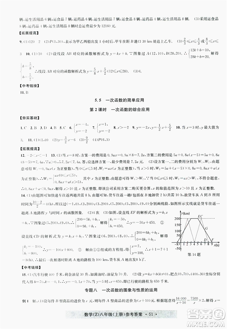 字海文化2019習(xí)題e百課時(shí)訓(xùn)練8年級數(shù)學(xué)上冊浙教版A版答案