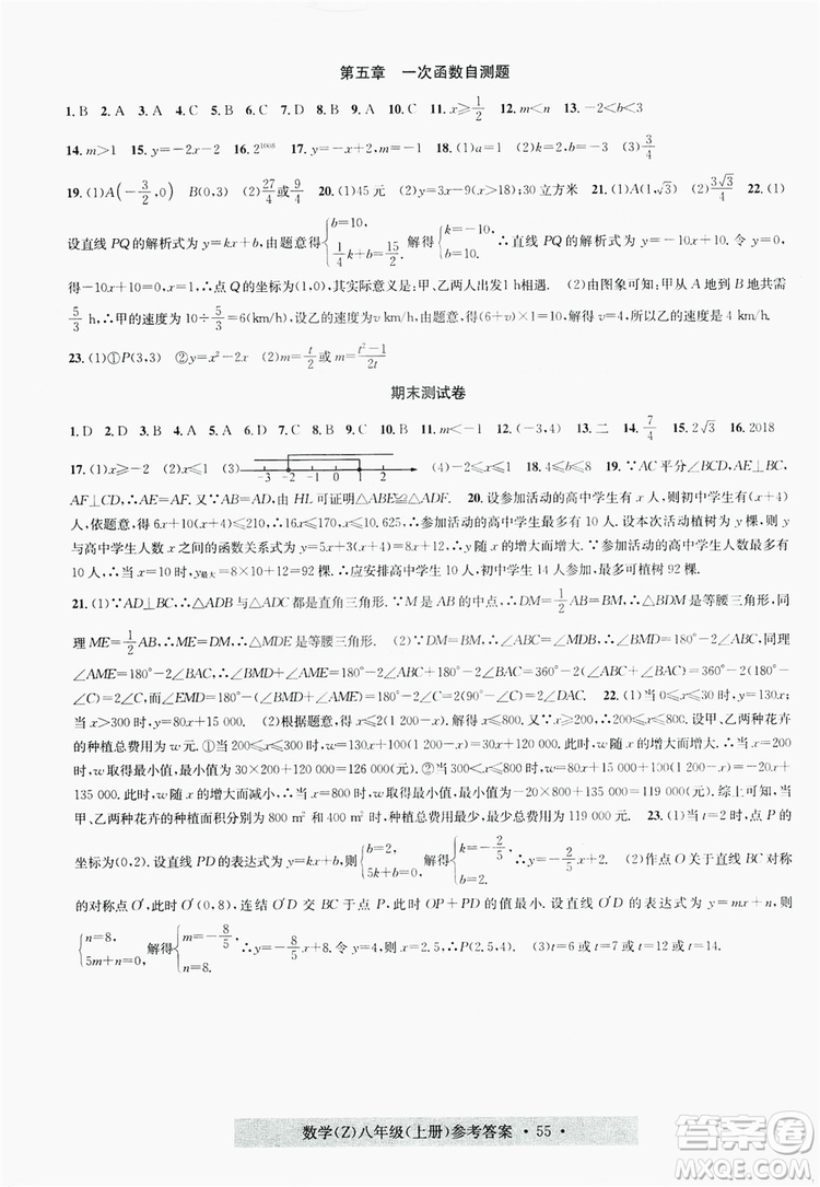 字海文化2019習(xí)題e百課時(shí)訓(xùn)練8年級數(shù)學(xué)上冊浙教版A版答案