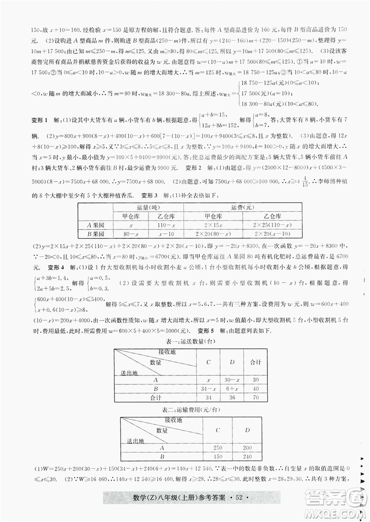 字海文化2019習(xí)題e百課時(shí)訓(xùn)練8年級數(shù)學(xué)上冊浙教版A版答案