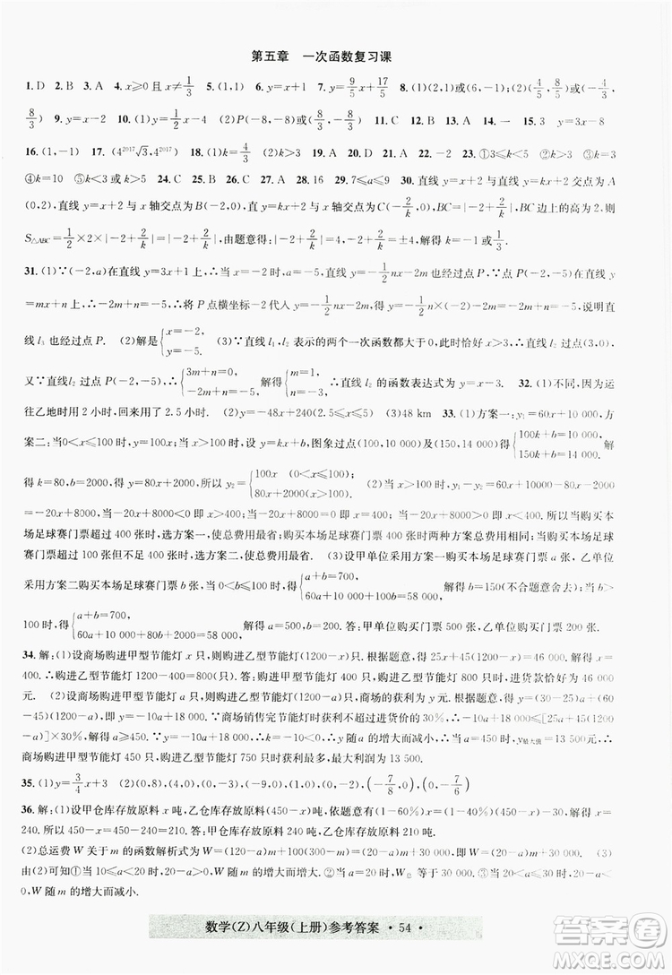 字海文化2019習(xí)題e百課時(shí)訓(xùn)練8年級數(shù)學(xué)上冊浙教版A版答案