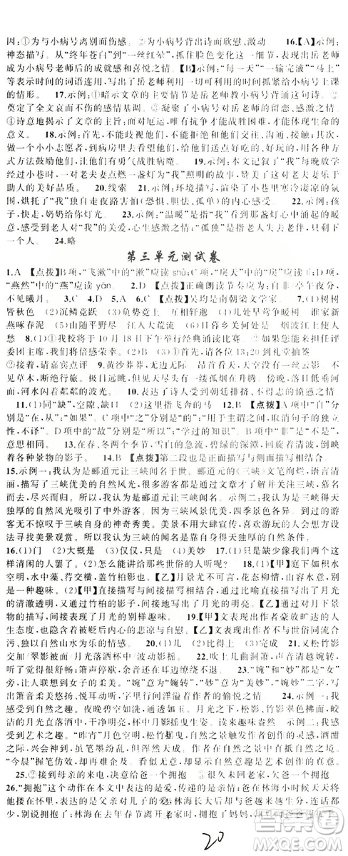 云南美術(shù)出版社2019學(xué)生課程精巧訓(xùn)練八年級語文上冊人教版答案