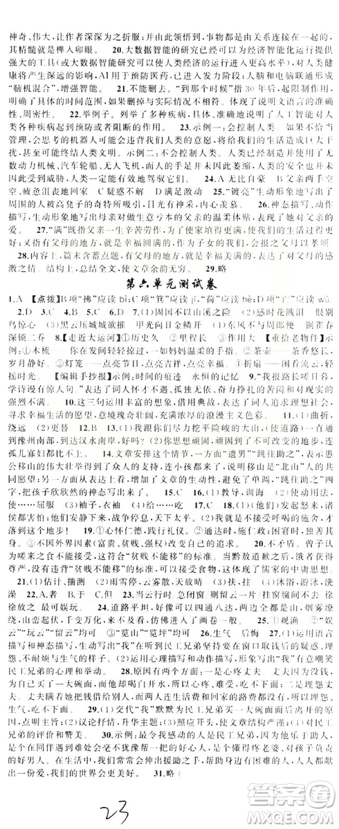 云南美術(shù)出版社2019學(xué)生課程精巧訓(xùn)練八年級語文上冊人教版答案