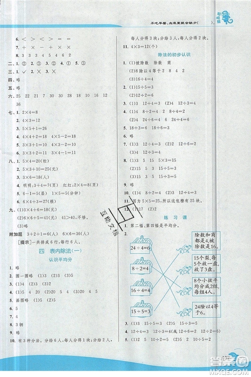 江蘇人民出版社春雨教育2019秋實驗班提優(yōu)訓(xùn)練二年級數(shù)學(xué)上冊JSJY蘇教版參考答案