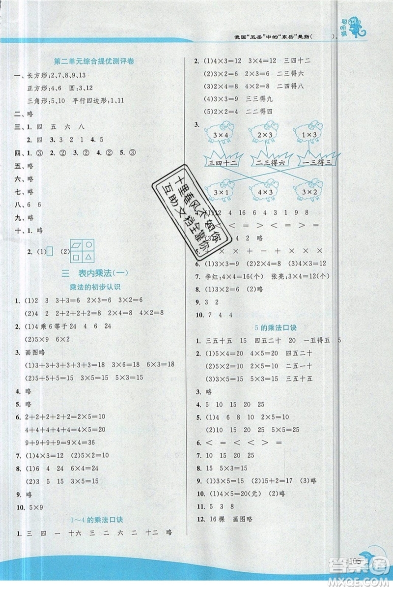 江蘇人民出版社春雨教育2019秋實驗班提優(yōu)訓(xùn)練二年級數(shù)學(xué)上冊JSJY蘇教版參考答案