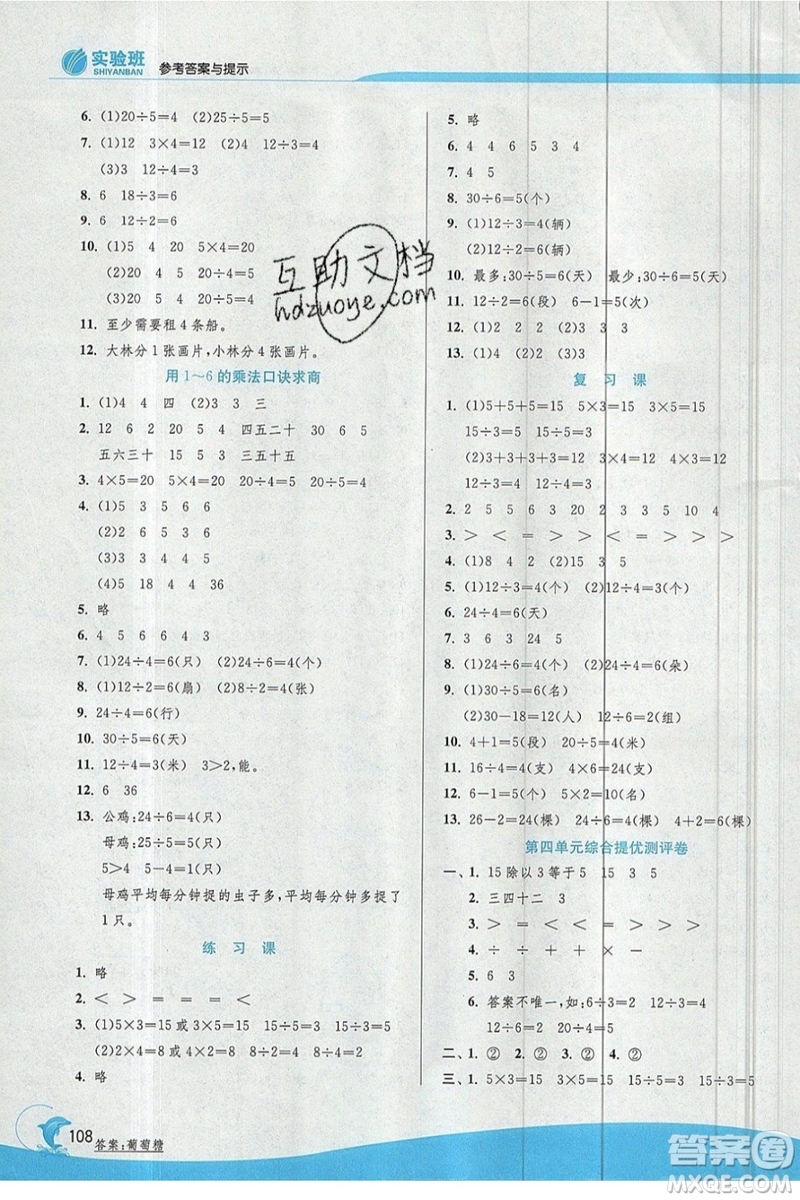 江蘇人民出版社春雨教育2019秋實驗班提優(yōu)訓(xùn)練二年級數(shù)學(xué)上冊JSJY蘇教版參考答案