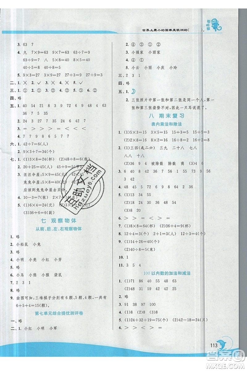 江蘇人民出版社春雨教育2019秋實驗班提優(yōu)訓(xùn)練二年級數(shù)學(xué)上冊JSJY蘇教版參考答案