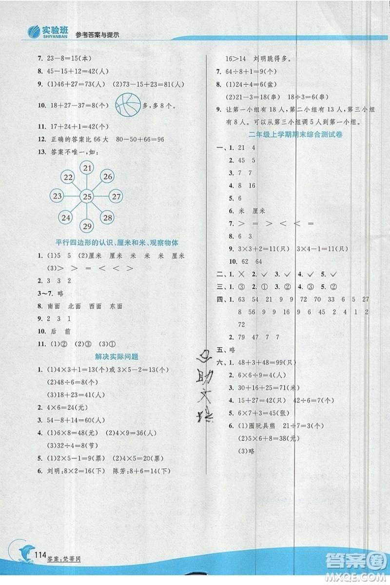 江蘇人民出版社春雨教育2019秋實驗班提優(yōu)訓(xùn)練二年級數(shù)學(xué)上冊JSJY蘇教版參考答案