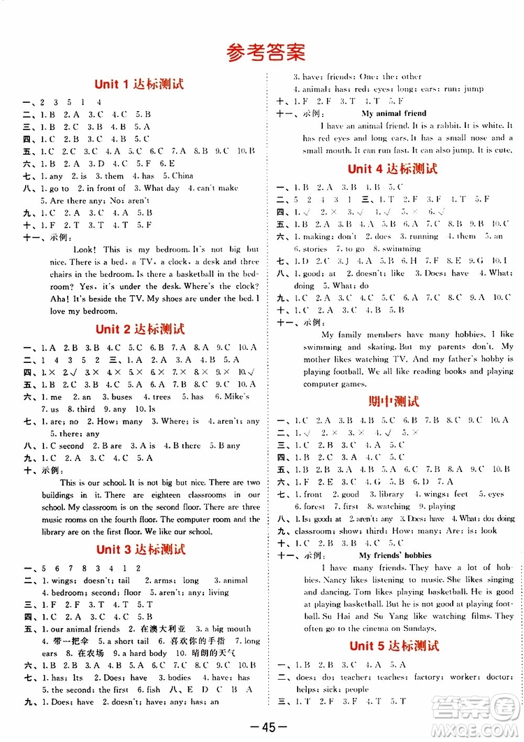 小兒郎2019新版53天天練五年級(jí)上冊(cè)英語(yǔ)YL譯林版參考答案