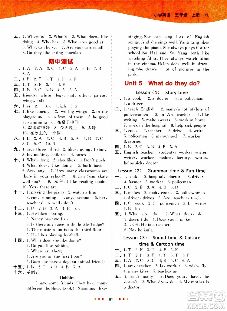 小兒郎2019新版53天天練五年級(jí)上冊(cè)英語(yǔ)YL譯林版參考答案