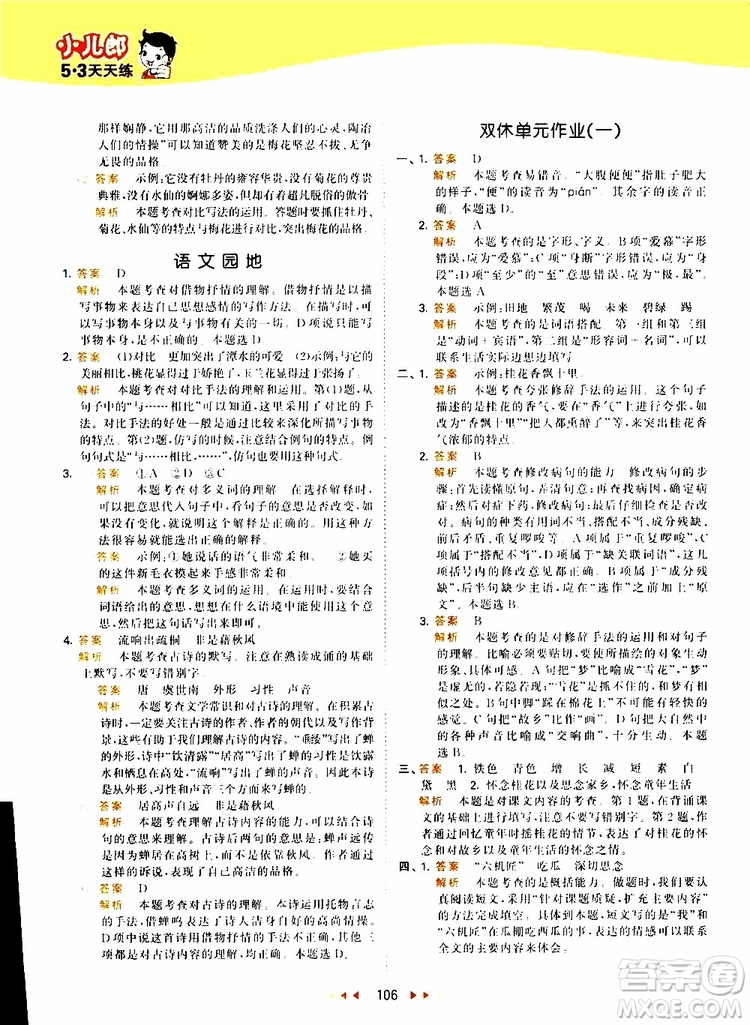 小兒郎2019新版53天天練五年級(jí)上冊(cè)語(yǔ)文RJ人教版參考答案