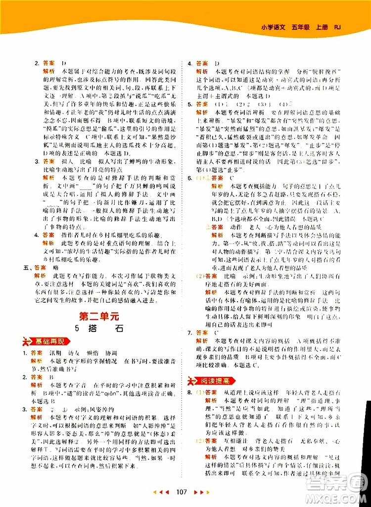 小兒郎2019新版53天天練五年級(jí)上冊(cè)語(yǔ)文RJ人教版參考答案