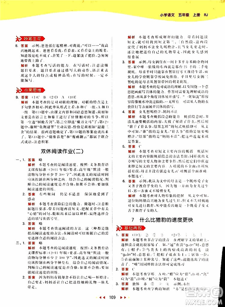 小兒郎2019新版53天天練五年級(jí)上冊(cè)語(yǔ)文RJ人教版參考答案