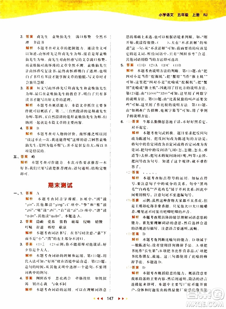 小兒郎2019新版53天天練五年級(jí)上冊(cè)語(yǔ)文RJ人教版參考答案