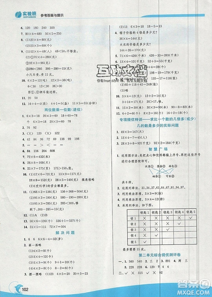 江蘇人民出版社春雨教育2019秋實驗班提優(yōu)訓(xùn)練三年級數(shù)學(xué)上冊QD青島版參考答案