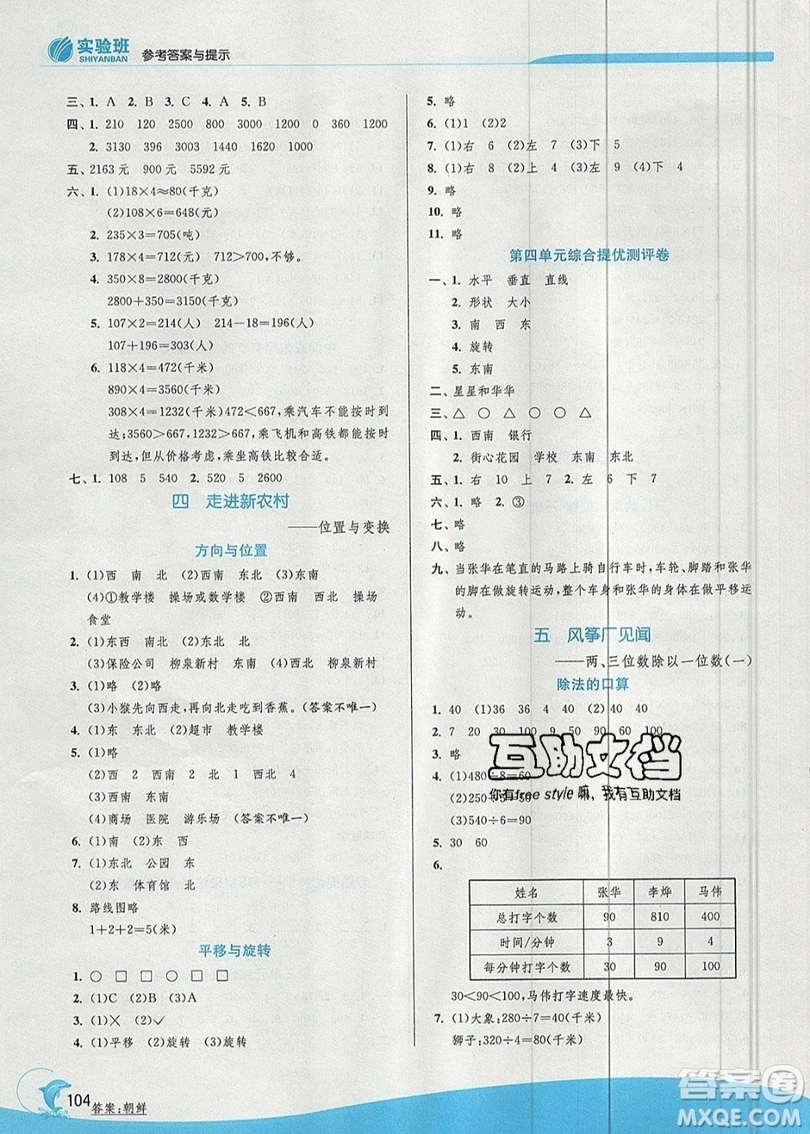 江蘇人民出版社春雨教育2019秋實驗班提優(yōu)訓(xùn)練三年級數(shù)學(xué)上冊QD青島版參考答案