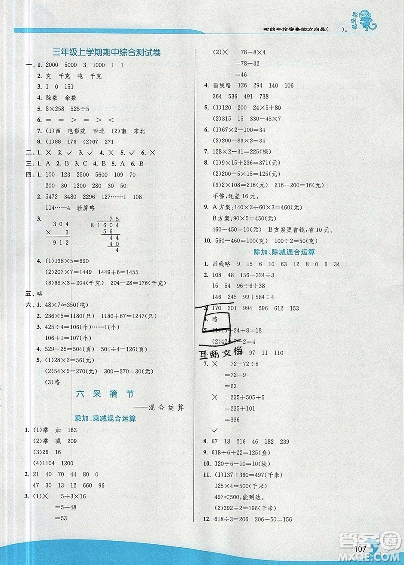 江蘇人民出版社春雨教育2019秋實驗班提優(yōu)訓(xùn)練三年級數(shù)學(xué)上冊QD青島版參考答案