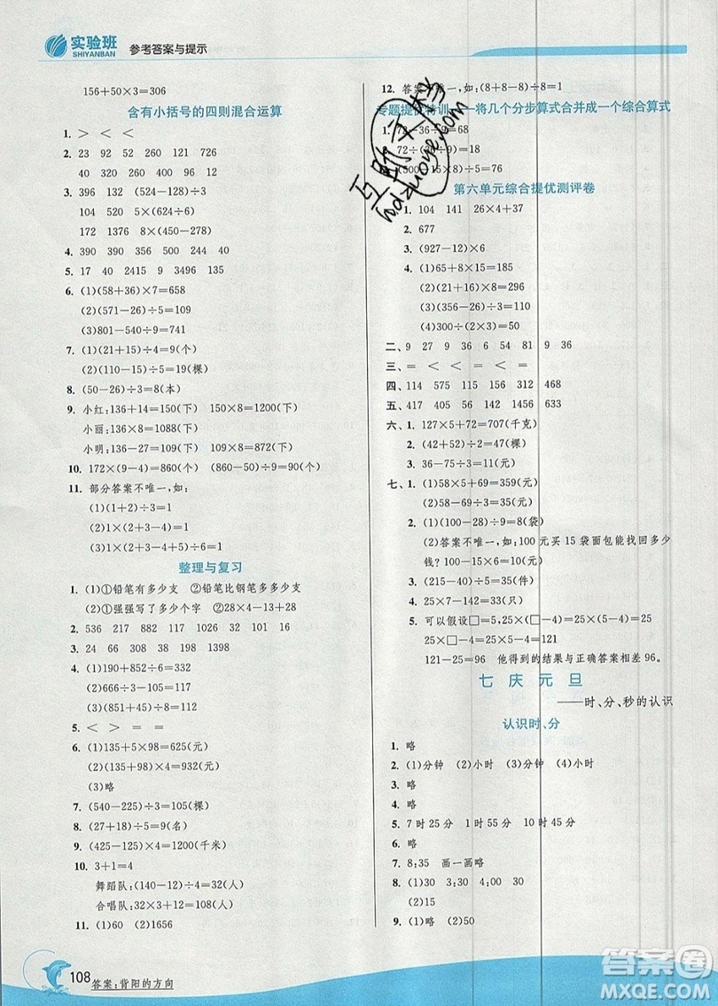 江蘇人民出版社春雨教育2019秋實驗班提優(yōu)訓(xùn)練三年級數(shù)學(xué)上冊QD青島版參考答案