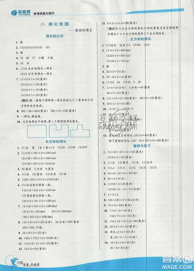 江蘇人民出版社春雨教育2019秋實驗班提優(yōu)訓(xùn)練三年級數(shù)學(xué)上冊QD青島版參考答案