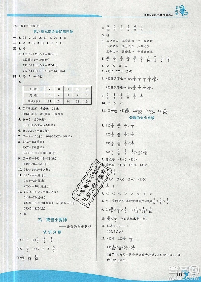 江蘇人民出版社春雨教育2019秋實驗班提優(yōu)訓(xùn)練三年級數(shù)學(xué)上冊QD青島版參考答案